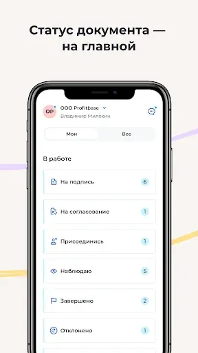 Скриншот 4 — Nopaper: Мобильный ЭДО