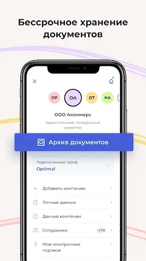 Скриншот 6 — Nopaper: Мобильный ЭДО