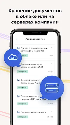 Скриншот 7 — Nopaper: Мобильный ЭДО
