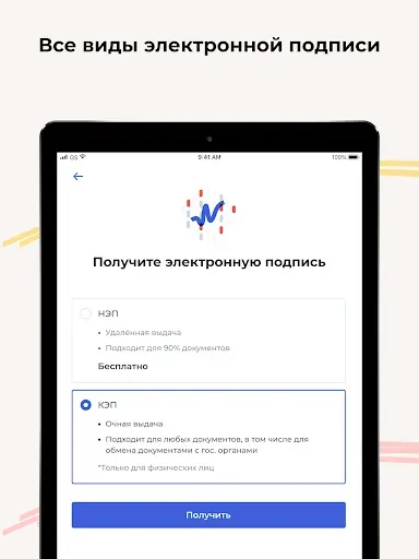 Скриншот 8 — Nopaper: Мобильный ЭДО