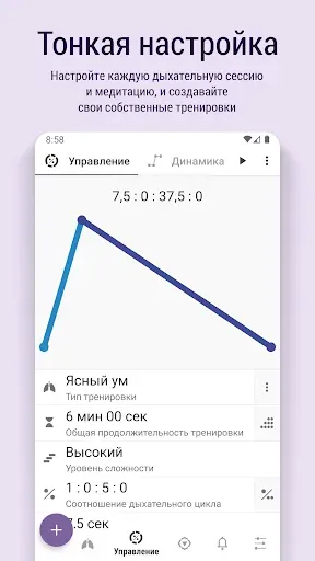 Скриншот 2 — Prana Breath: Дыши и Медитируй