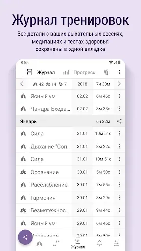 Скриншот 6 — Prana Breath: Дыши и Медитируй