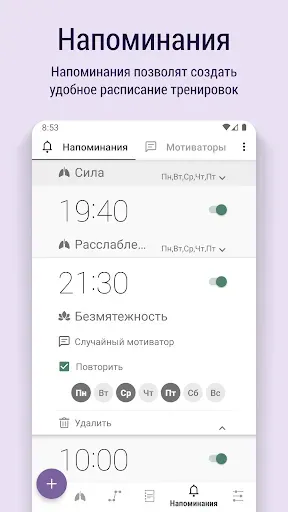 Скриншот 7 — Prana Breath: Дыши и Медитируй