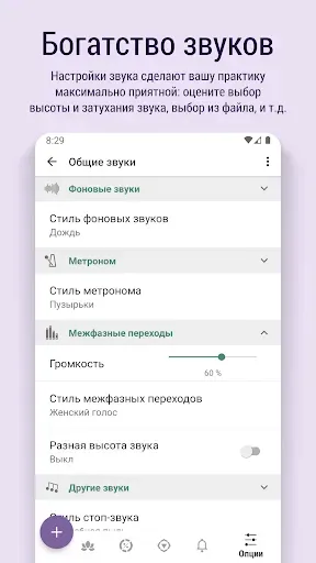 Скриншот 8 — Prana Breath: Дыши и Медитируй