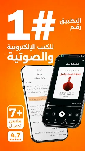 Скриншот 1 — أبجد: روايات - قصص - كتب صوتية