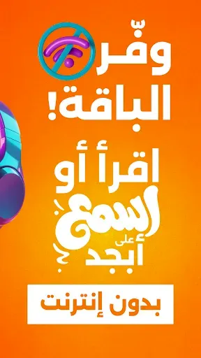 Скриншот 5 — أبجد: روايات - قصص - كتب صوتية