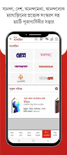 Скриншот 2 — Aaro Ananda - যা কিছু বাঙালির