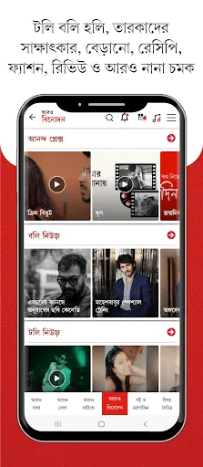 Скриншот 5 — Aaro Ananda - যা কিছু বাঙালির