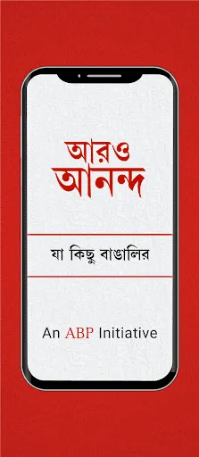 Скриншот 8 — Aaro Ananda - যা কিছু বাঙালির