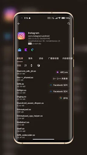Скриншот 4 — LibChecker - 应用架构查看