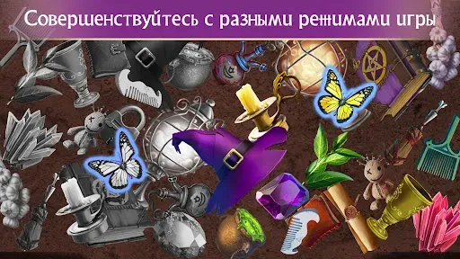 Скриншот 7 — Spellchanted - Поиск предметов