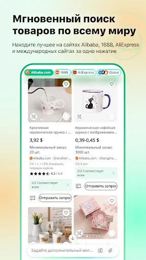 Скриншот 1 — Accio: ИИ-агент Alibaba