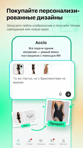 Скриншот 2 — Accio: ИИ-агент Alibaba