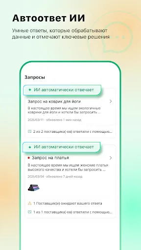 Скриншот 3 — Accio: ИИ-агент Alibaba