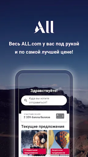 Скриншот 1 — Бронирование ALL Accor