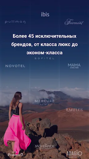Скриншот 2 — Бронирование ALL Accor