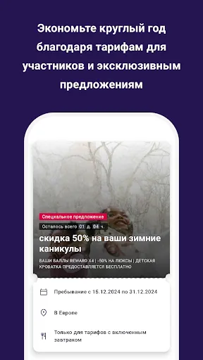 Скриншот 4 — Бронирование ALL Accor