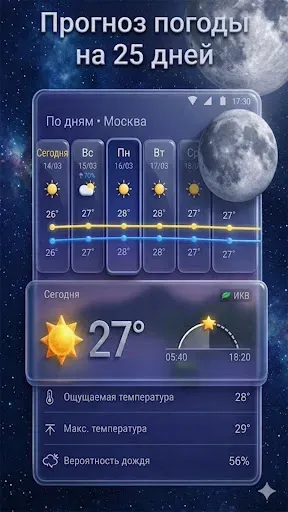 Скриншот 6 — Weather: радар и виджеты
