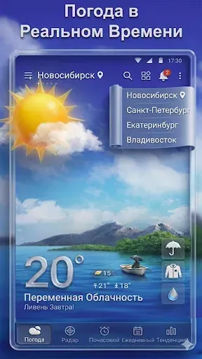 Скриншот 7 — Weather: радар и виджеты