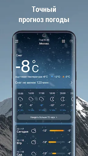 Скриншот 1 — Погода и радар - Живые виджеты