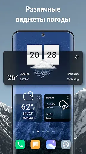 Скриншот 2 — Погода и радар - Живые виджеты
