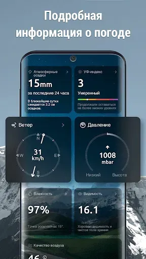 Скриншот 3 — Погода и радар - Живые виджеты