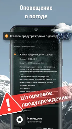 Скриншот 7 — Погода и радар - Живые виджеты