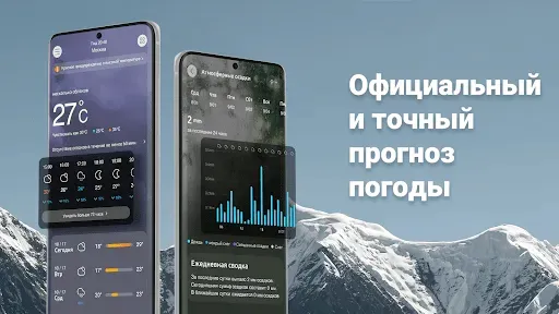 Скриншот 8 — Погода и радар - Живые виджеты