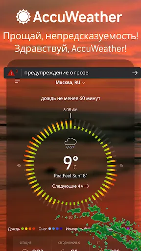 Скриншот 1 — AccuWeather прогноз погоды