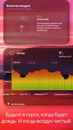 Скриншот 4 — AccuWeather прогноз погоды