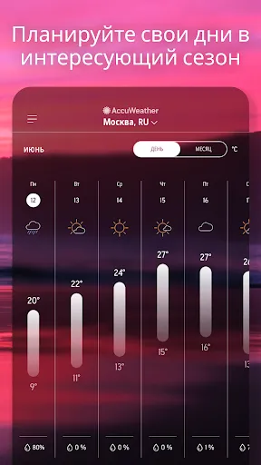 Скриншот 5 — AccuWeather прогноз погоды