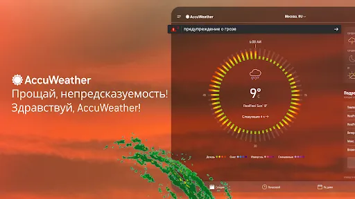 Скриншот 6 — AccuWeather прогноз погоды