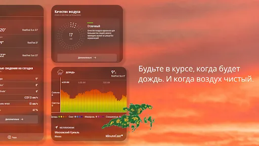 Скриншот 7 — AccuWeather прогноз погоды
