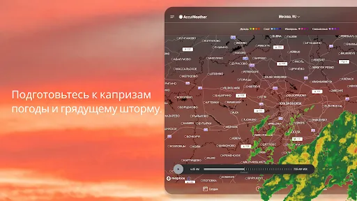 Скриншот 8 — AccuWeather прогноз погоды