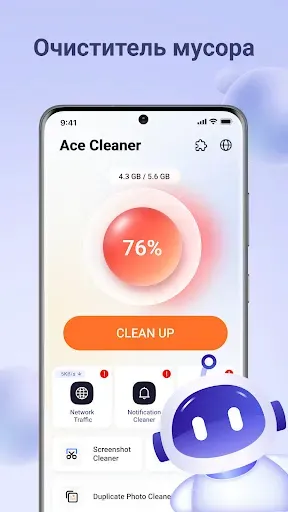 Скриншот 1 — Ace Cleaner