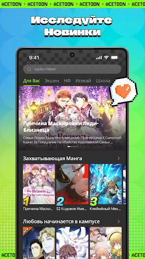 Скриншот 1 — AceToon: Комиксы и манга