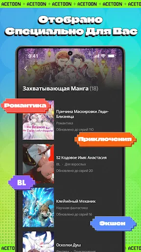 Скриншот 2 — AceToon: Комиксы и манга