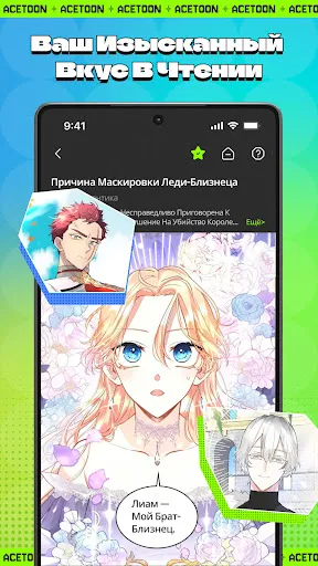Скриншот 3 — AceToon: Комиксы и манга