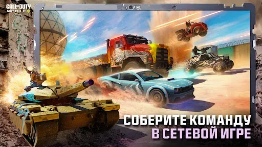Скриншот 2 — Call of Duty®: Mobile
