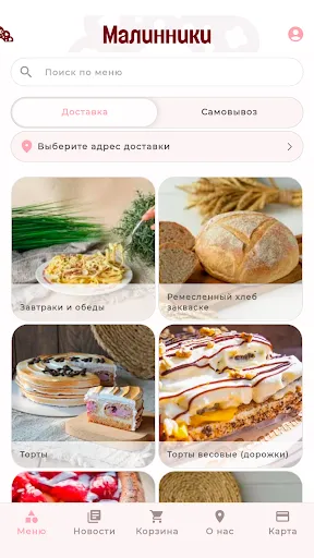 Скриншот 1 — Малинники | Доставка еды