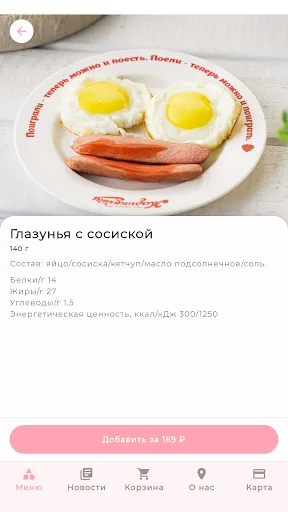 Скриншот 2 — Малинники | Доставка еды