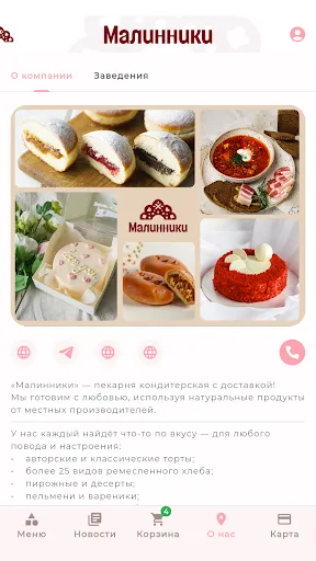 Скриншот 4 — Малинники | Доставка еды