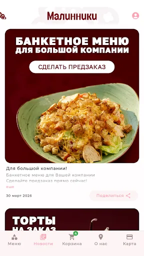 Скриншот 5 — Малинники | Доставка еды