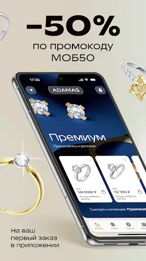 Скриншот 2 — ADAMAS - ювелирные украшения