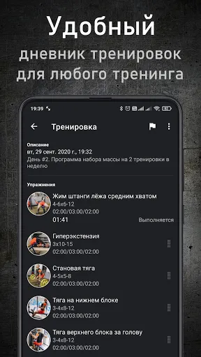 Скриншот 1 — GymUp - дневник тренировок