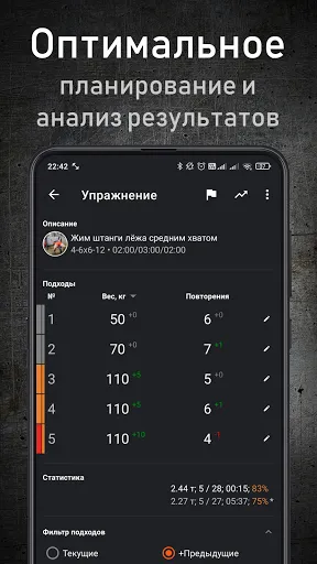 Скриншот 2 — GymUp - дневник тренировок