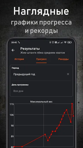 Скриншот 3 — GymUp - дневник тренировок