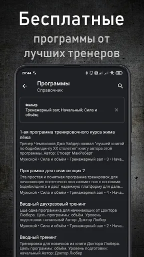 Скриншот 4 — GymUp - дневник тренировок