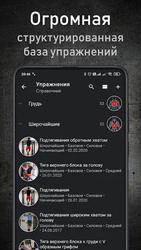 Скриншот 5 — GymUp - дневник тренировок