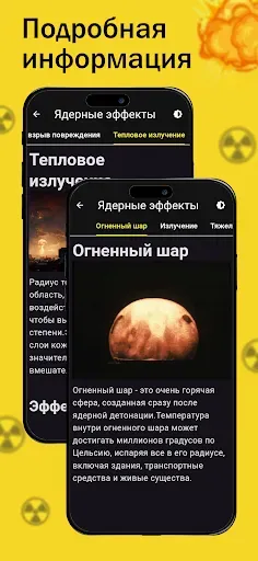 Скриншот 6 — ядерная карта